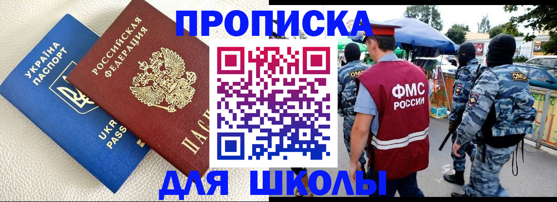 прописка для школы в Тейково